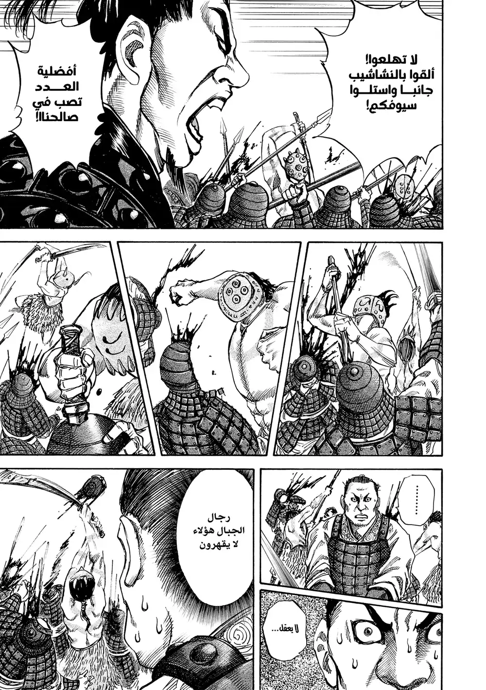 Kingdom 32 - قاتل مأجور página 10