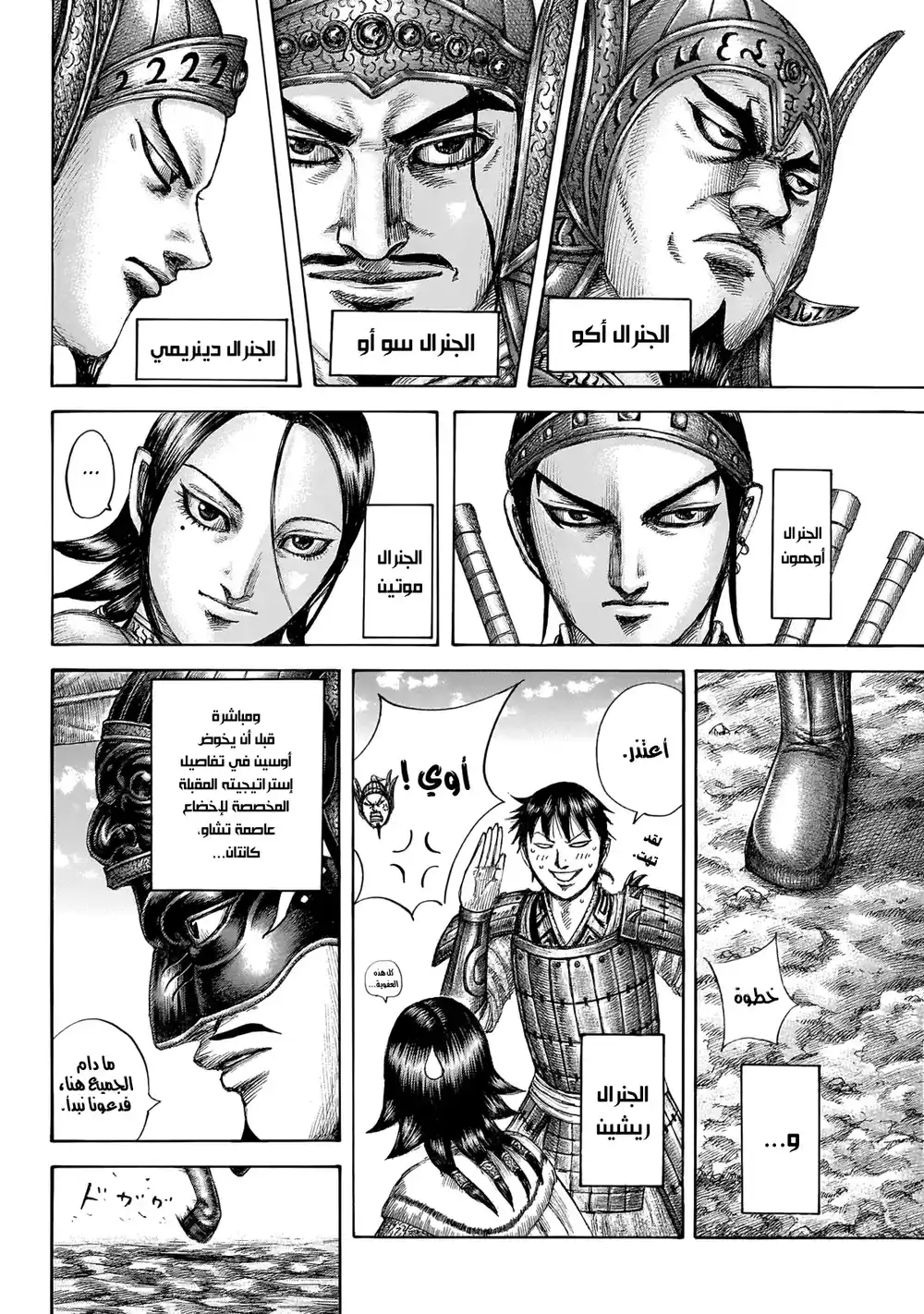 Kingdom 645 - حياة ملك تشاو página 3