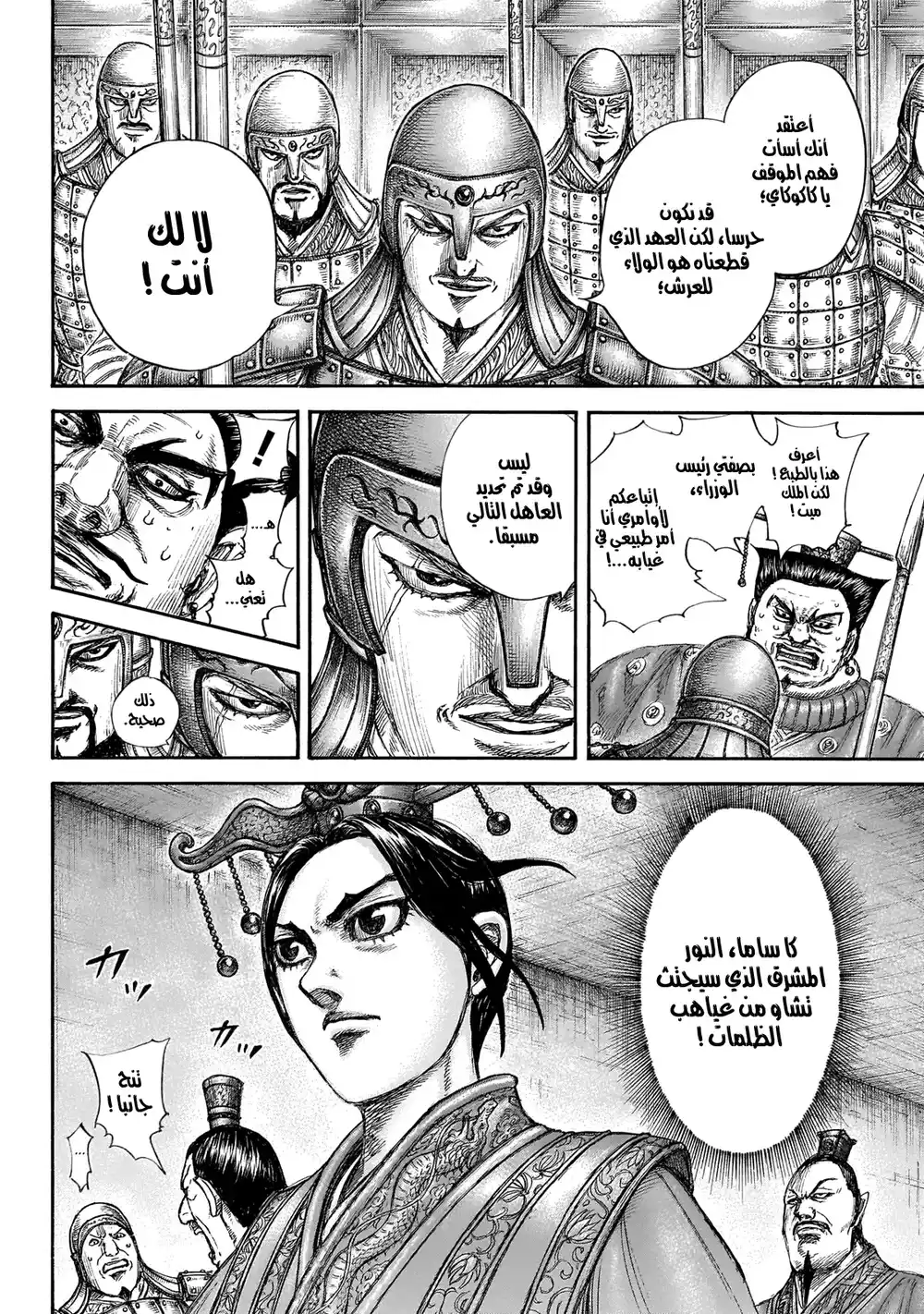 Kingdom 645 - حياة ملك تشاو página 7