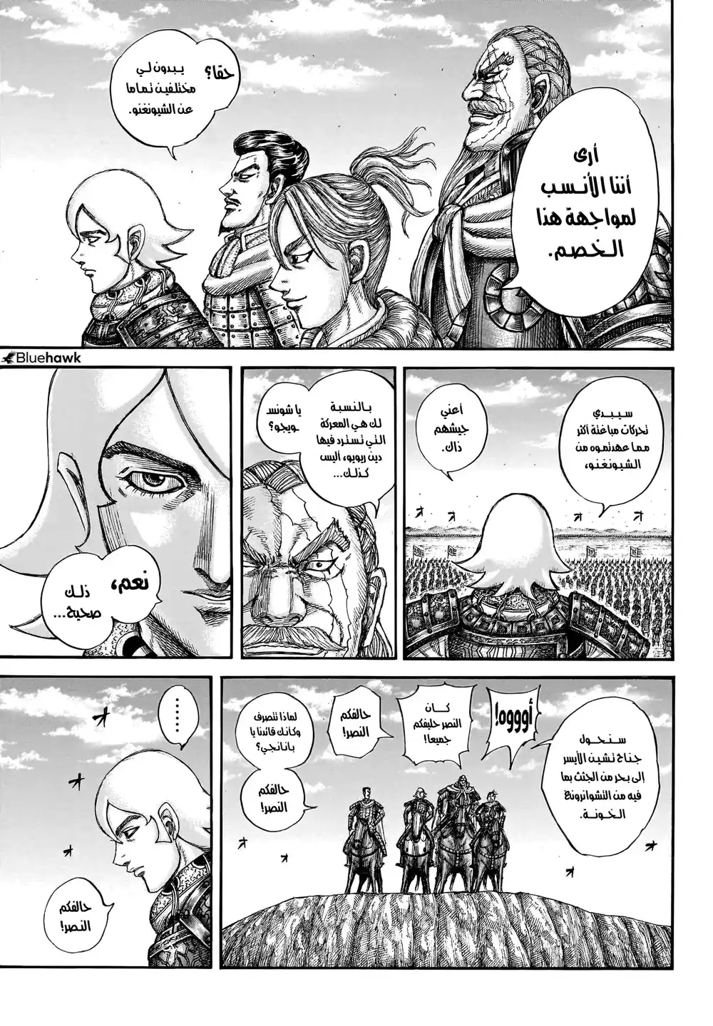 Kingdom 773 - الشرارة التي ستشعل فتيل المعركة página 11