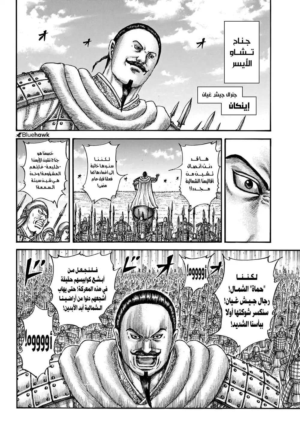 Kingdom 773 - الشرارة التي ستشعل فتيل المعركة página 12