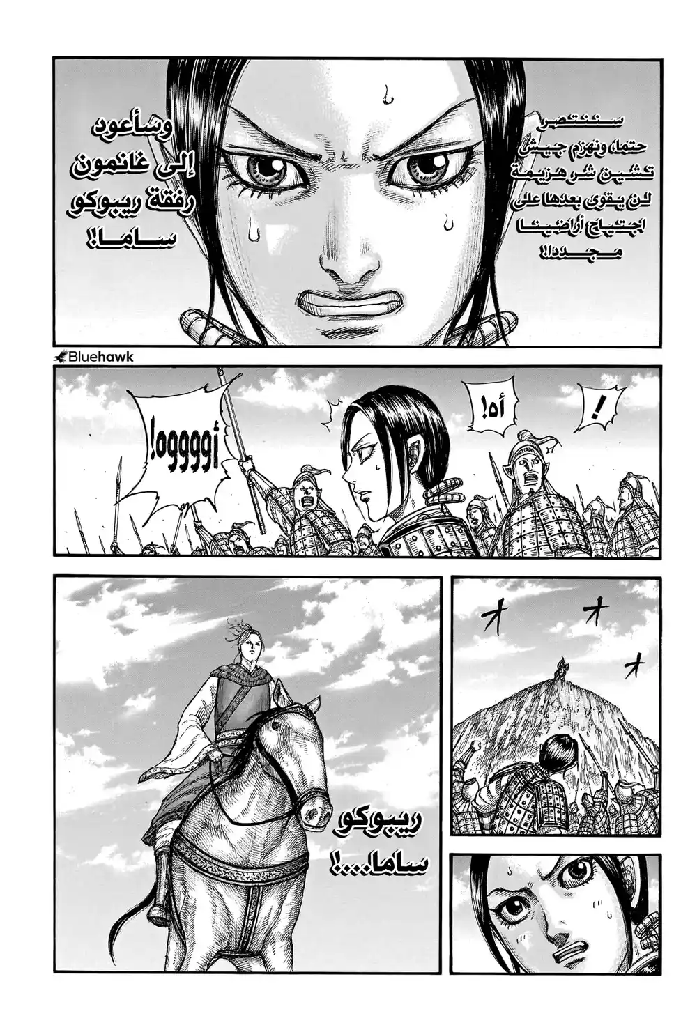 Kingdom 773 - الشرارة التي ستشعل فتيل المعركة página 15