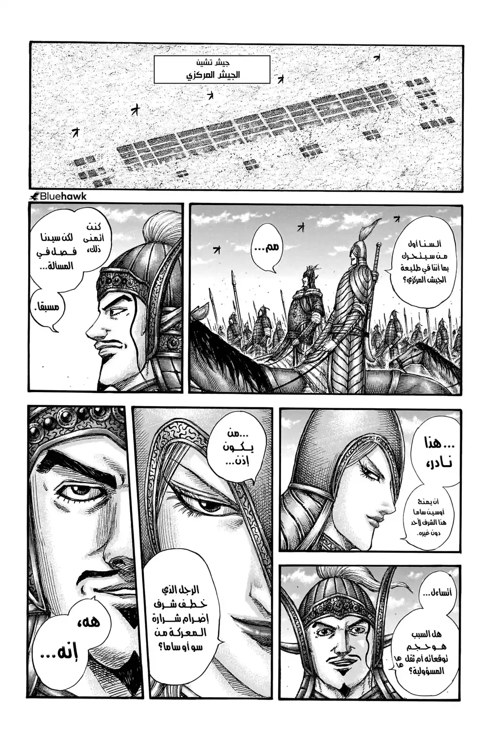 Kingdom 773 - الشرارة التي ستشعل فتيل المعركة página 17