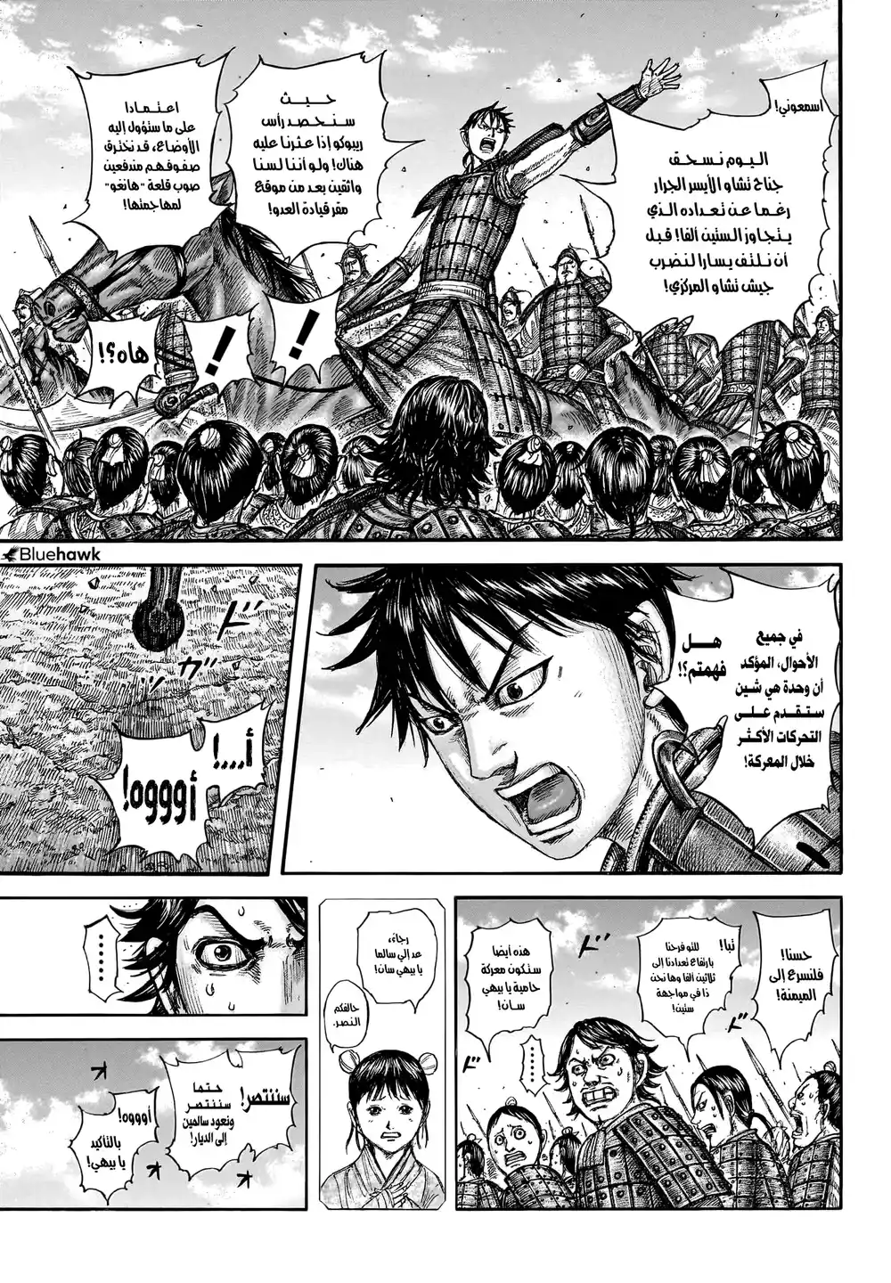 Kingdom 773 - الشرارة التي ستشعل فتيل المعركة página 4