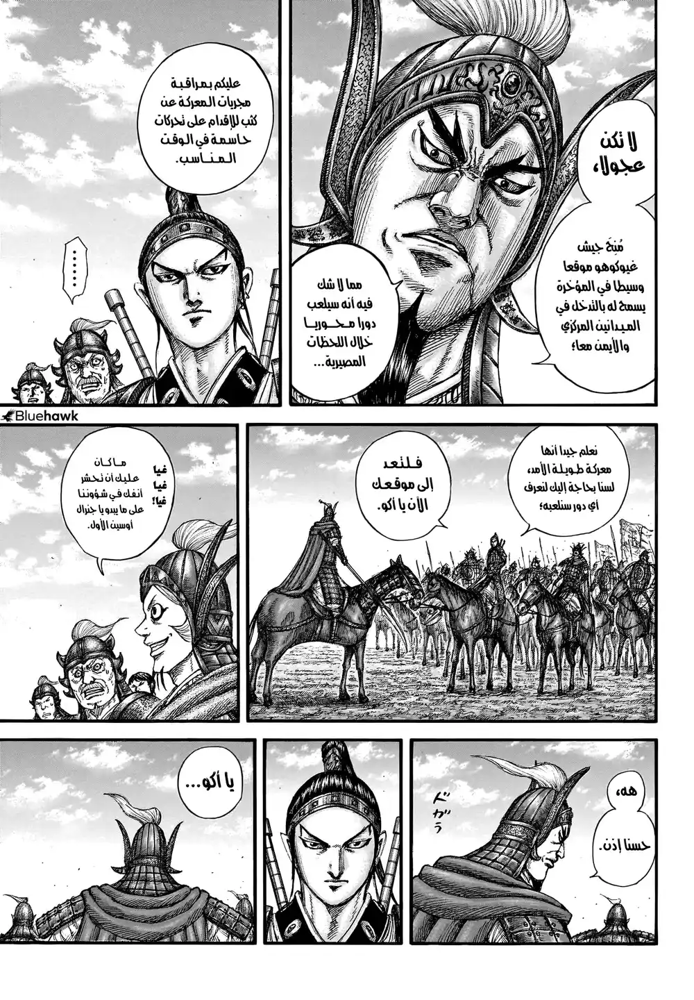 Kingdom 773 - الشرارة التي ستشعل فتيل المعركة página 6