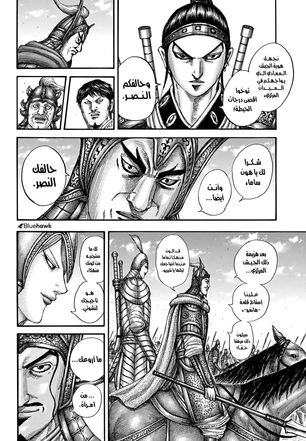 Kingdom 773 - الشرارة التي ستشعل فتيل المعركة página 7