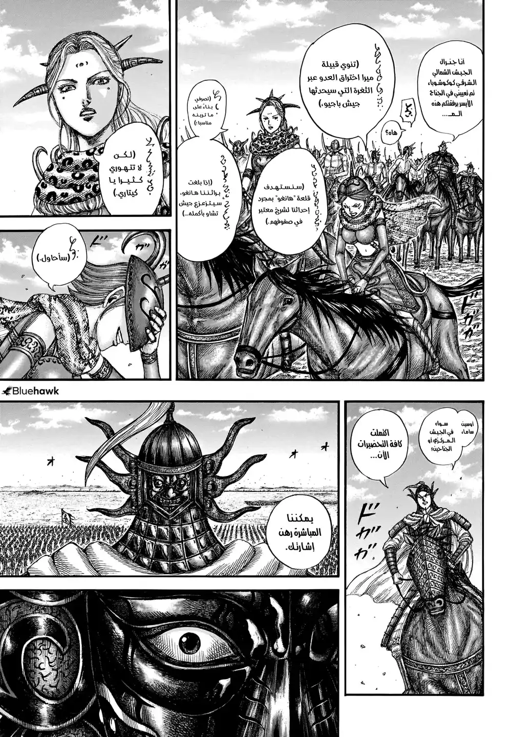 Kingdom 773 - الشرارة التي ستشعل فتيل المعركة página 8