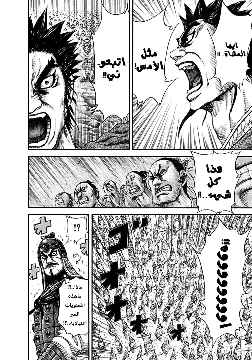 Kingdom 131 - اليوم الثاني página 15