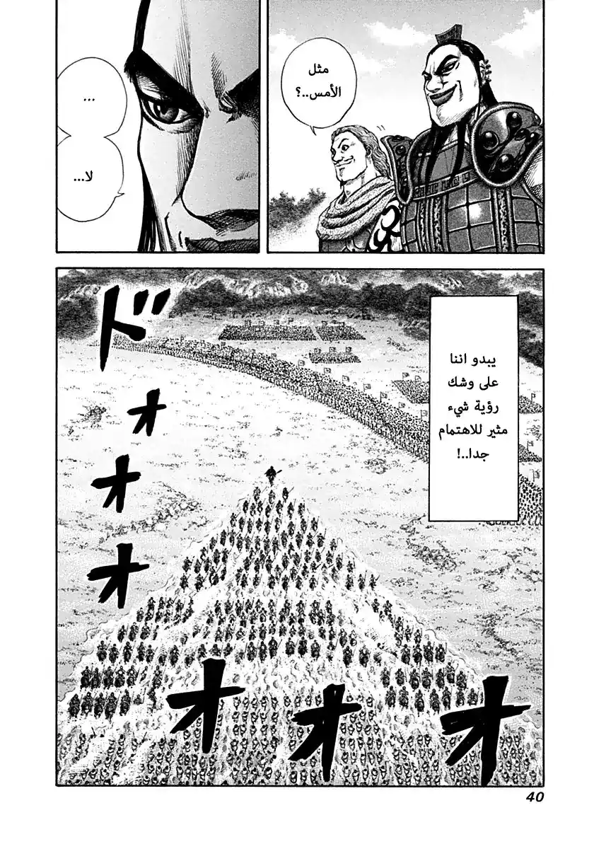 Kingdom 131 - اليوم الثاني página 18