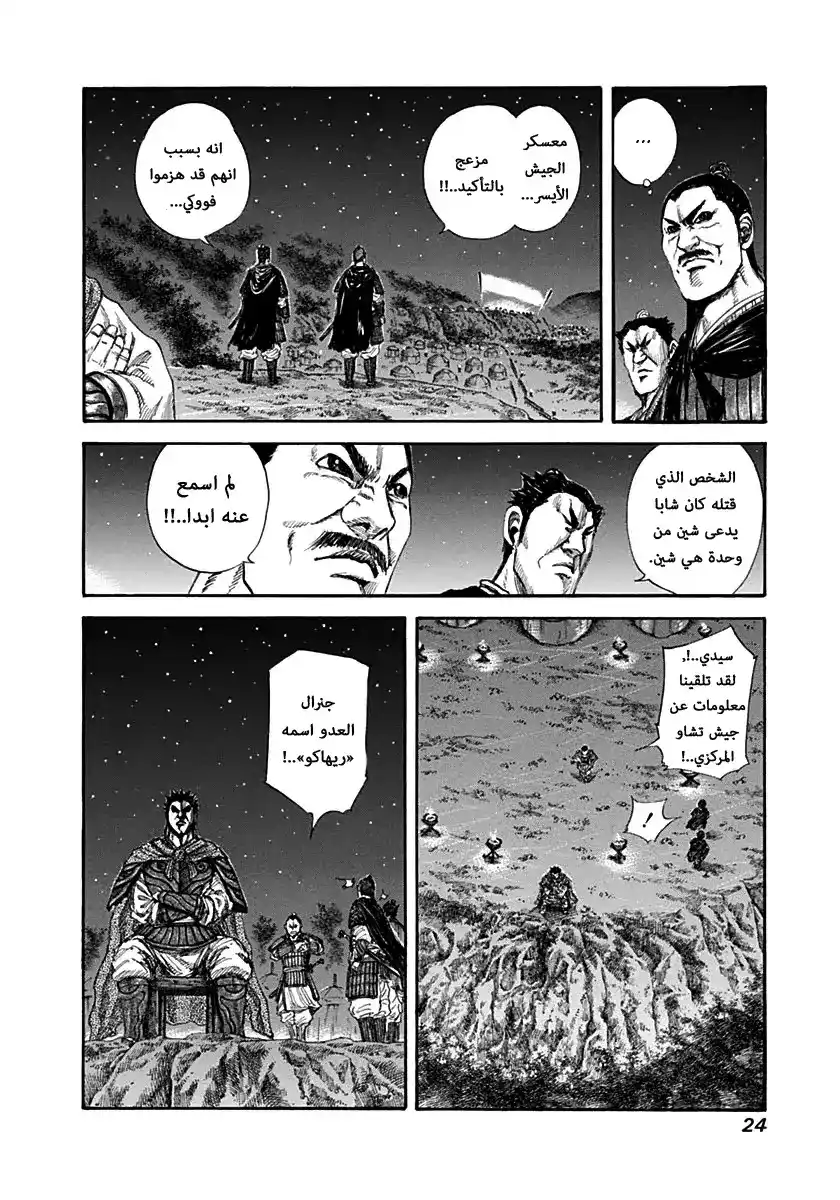 Kingdom 131 - اليوم الثاني página 3