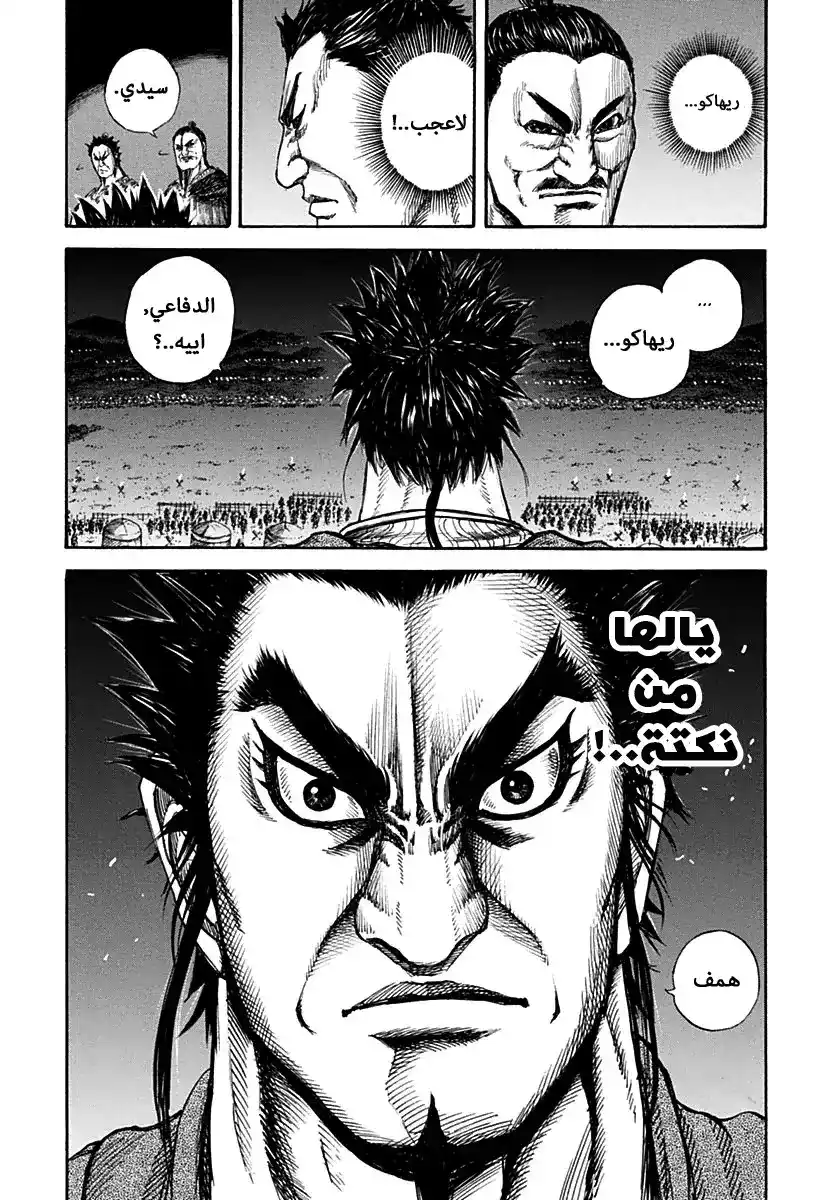 Kingdom 131 - اليوم الثاني página 4