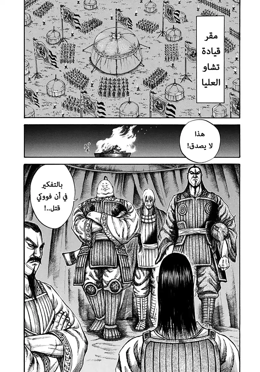 Kingdom 131 - اليوم الثاني página 5