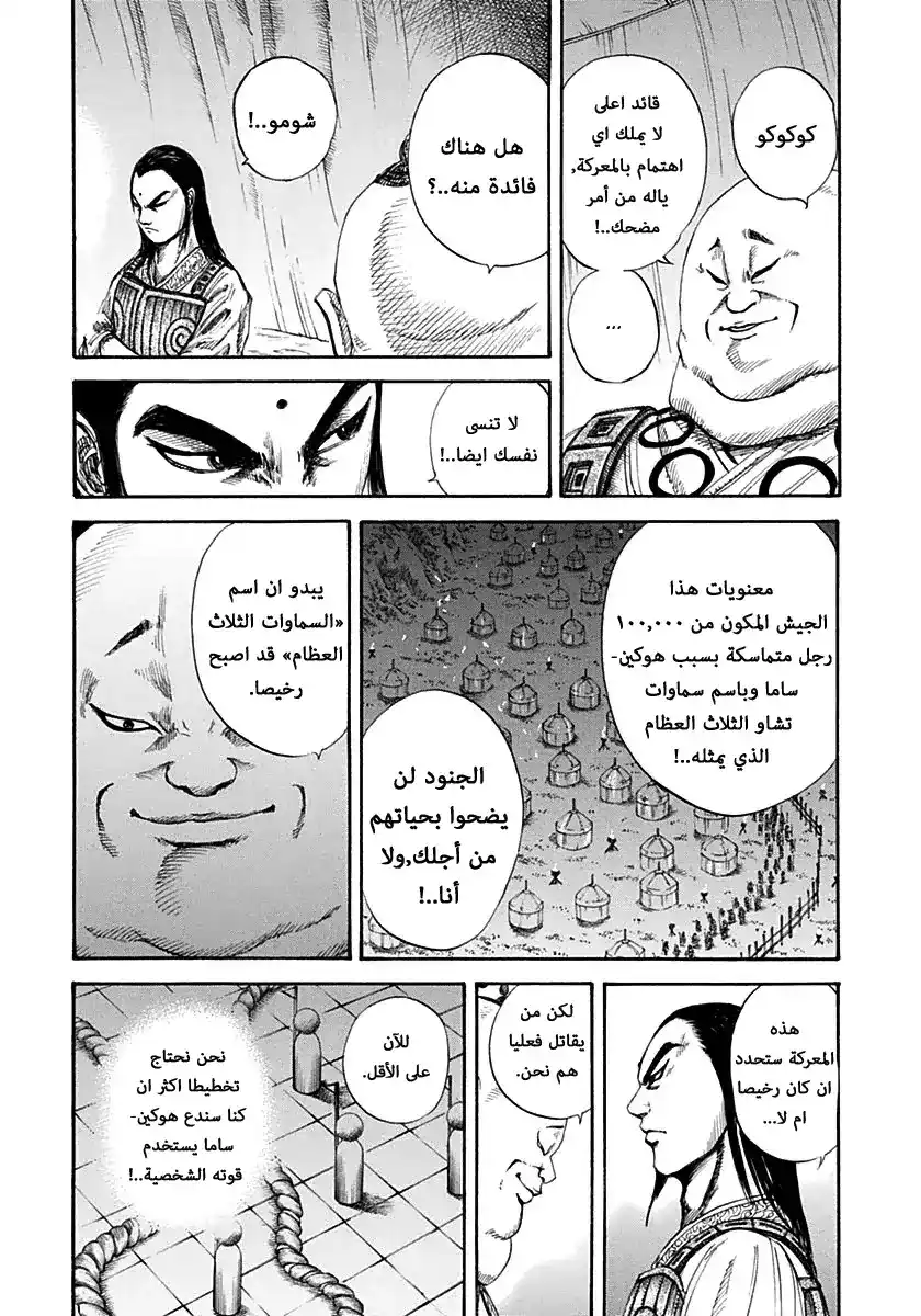 Kingdom 131 - اليوم الثاني página 8