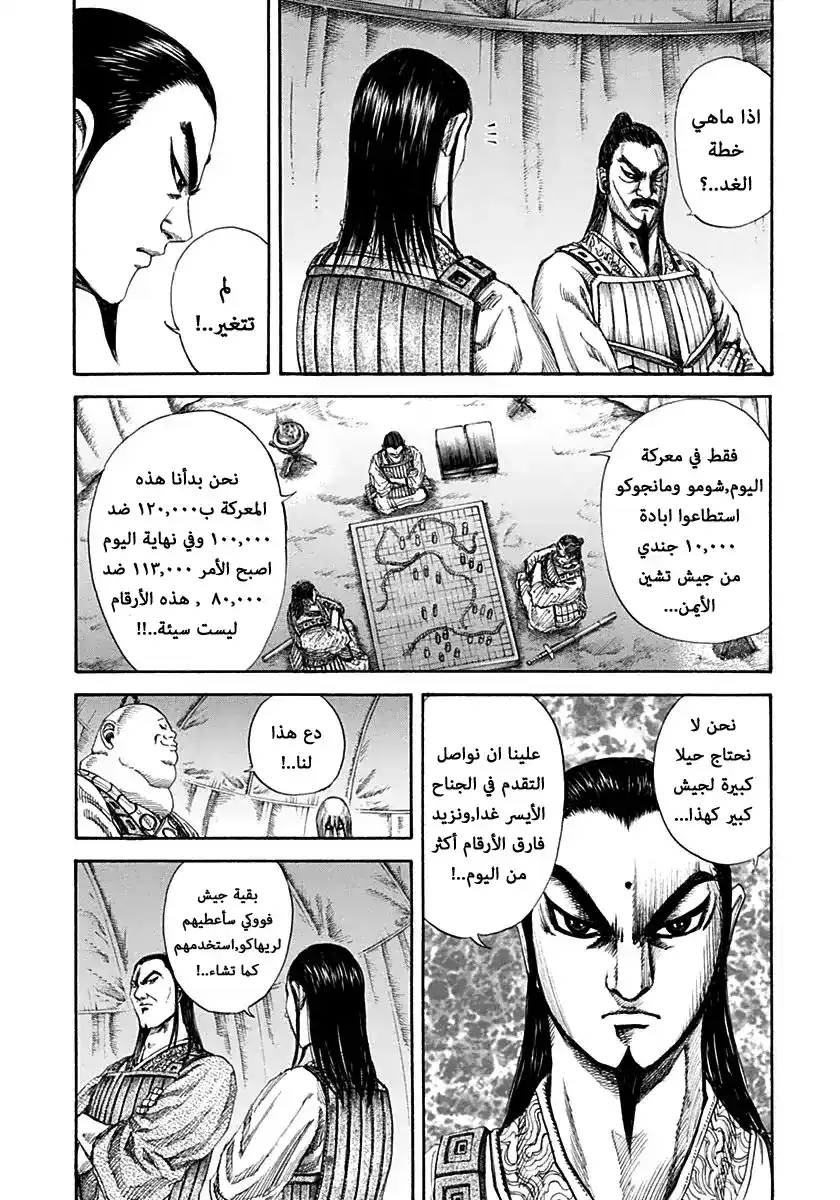 Kingdom 131 - اليوم الثاني página 9