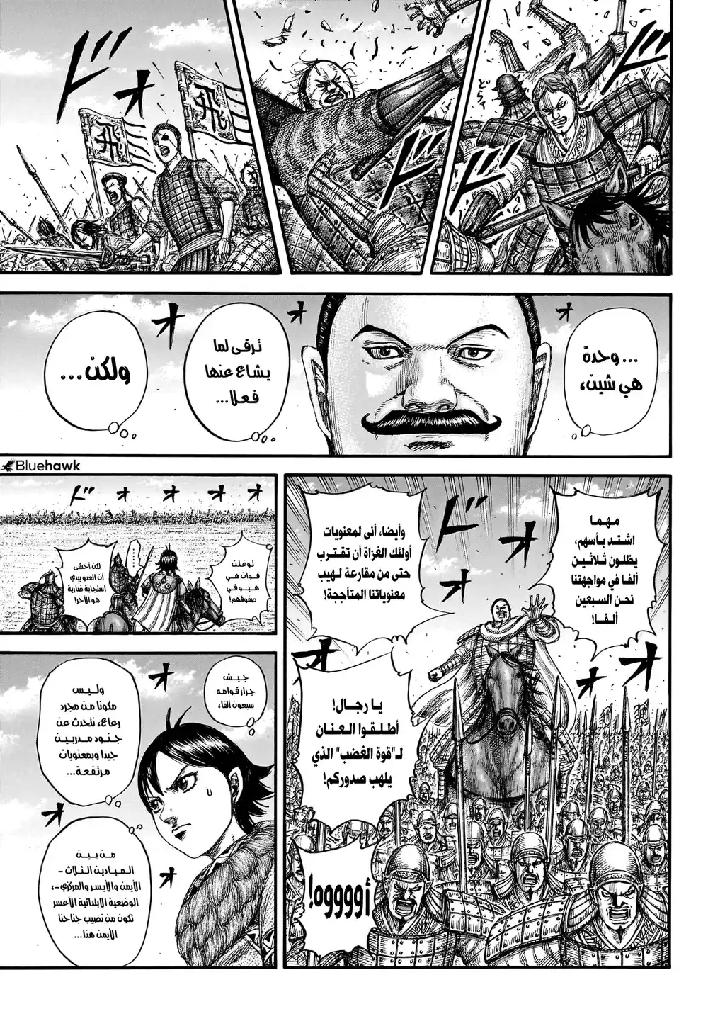 Kingdom 774 - يفوق التوقعات página 10