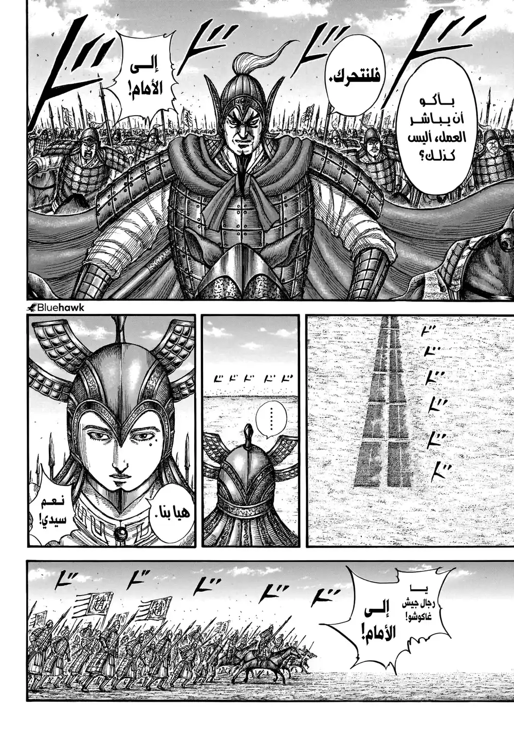 Kingdom 774 - يفوق التوقعات página 13