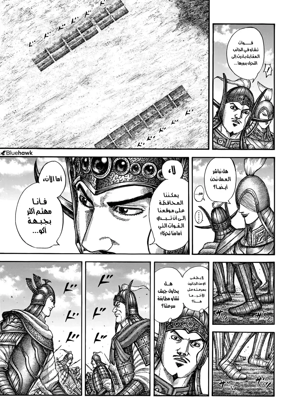 Kingdom 774 - يفوق التوقعات página 14