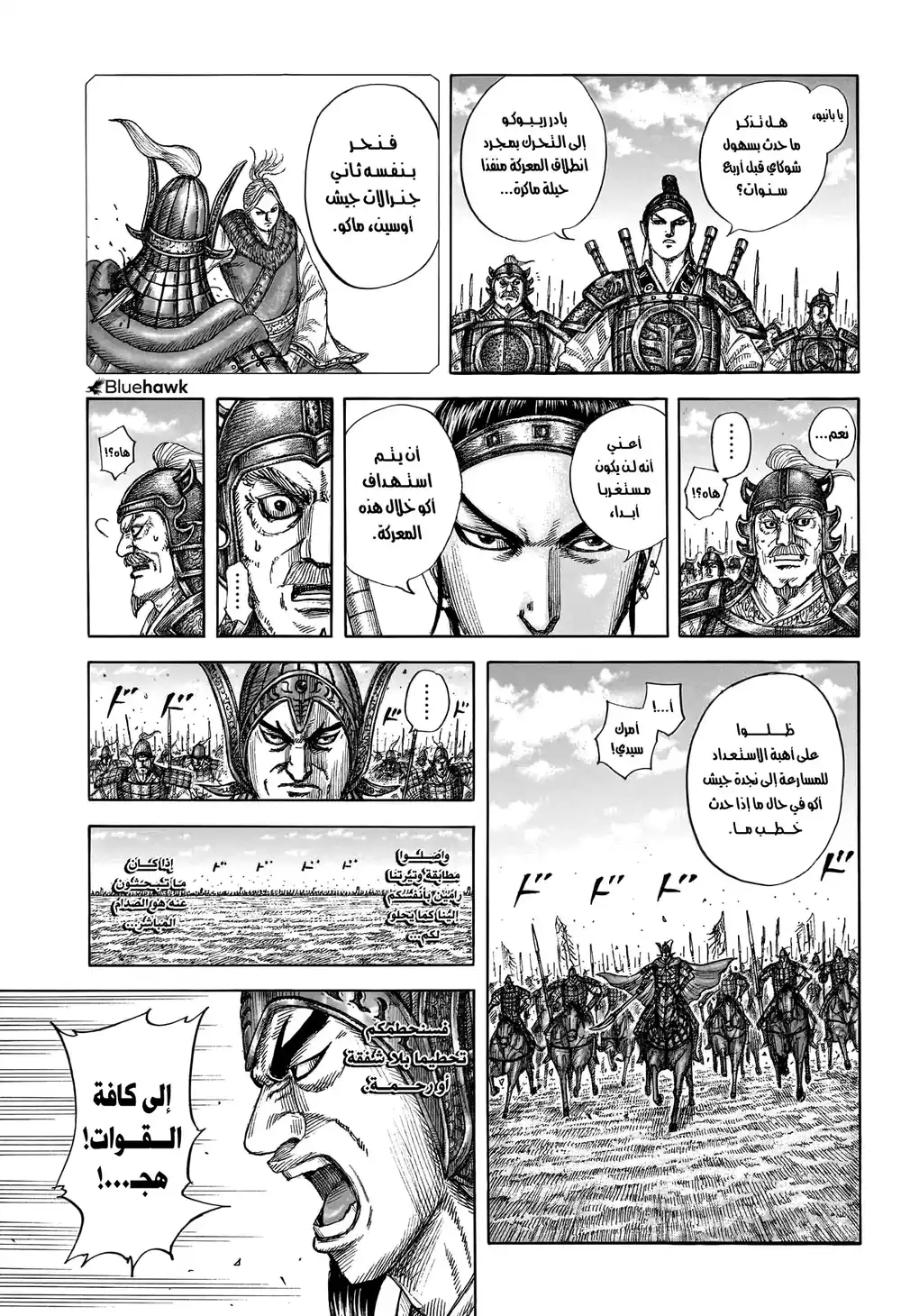 Kingdom 774 - يفوق التوقعات página 16