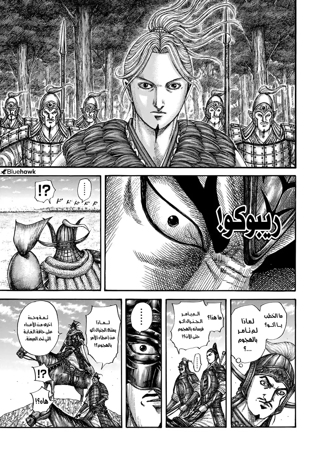 Kingdom 774 - يفوق التوقعات página 18