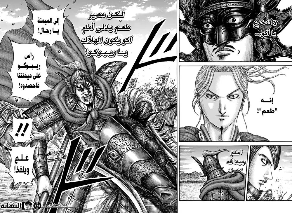 Kingdom 774 - يفوق التوقعات página 19