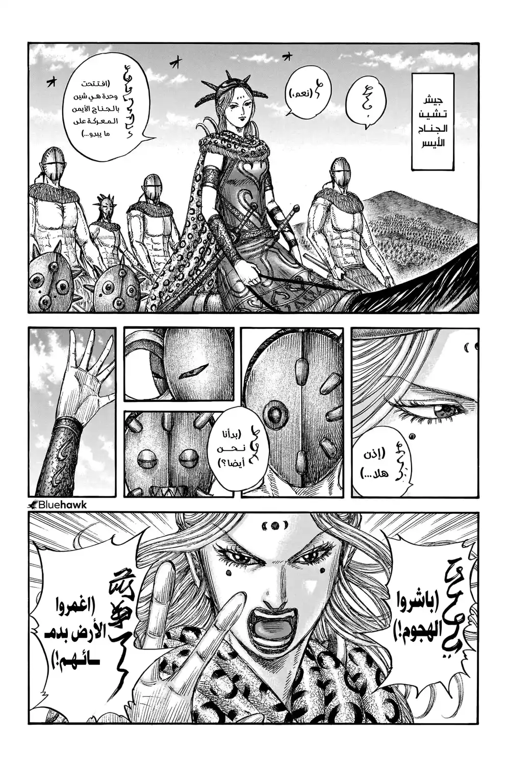 Kingdom 774 - يفوق التوقعات página 3