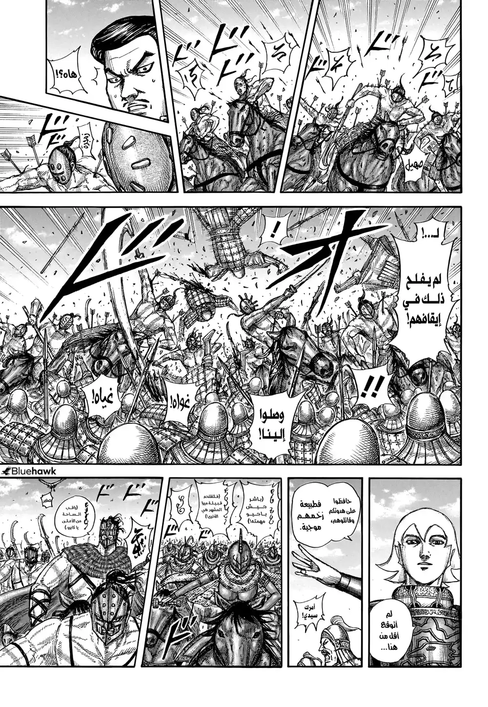 Kingdom 774 - يفوق التوقعات página 6