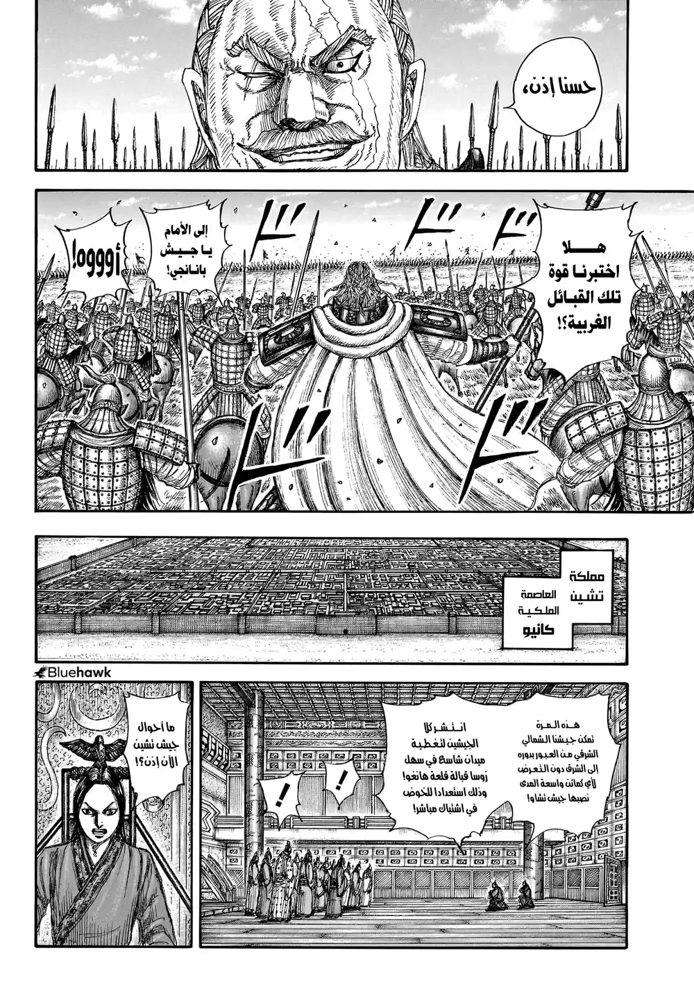 Kingdom 774 - يفوق التوقعات página 7