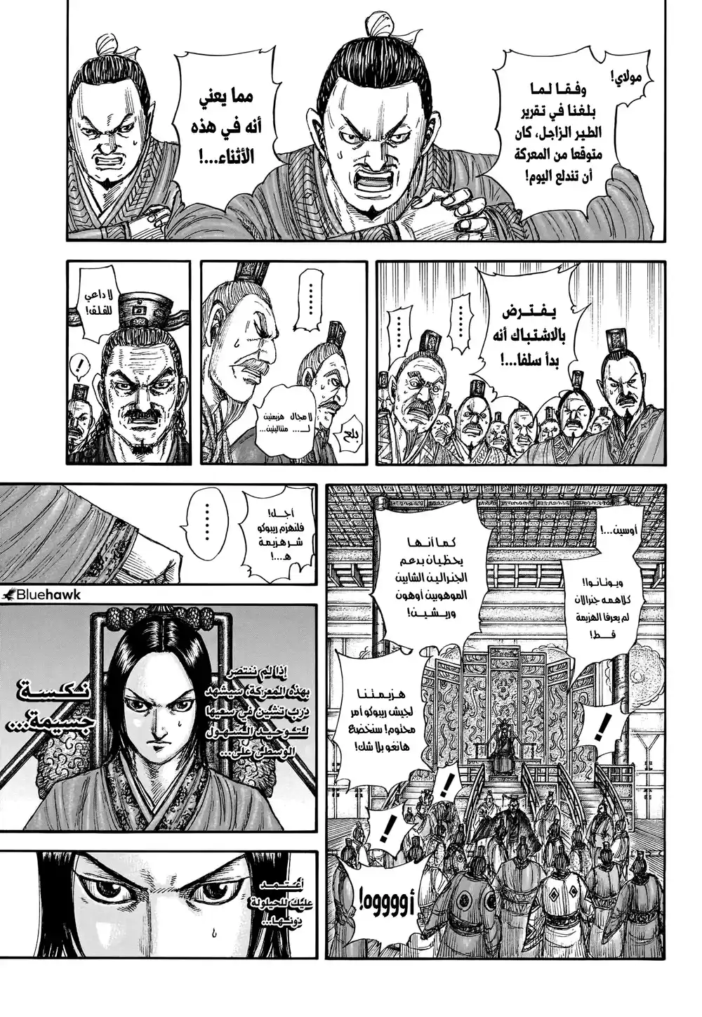 Kingdom 774 - يفوق التوقعات página 8