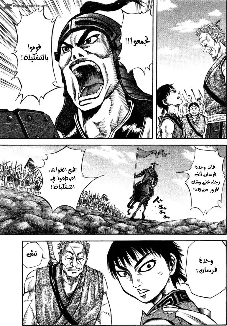 Kingdom 51 - الاتحاد مجددا página 11