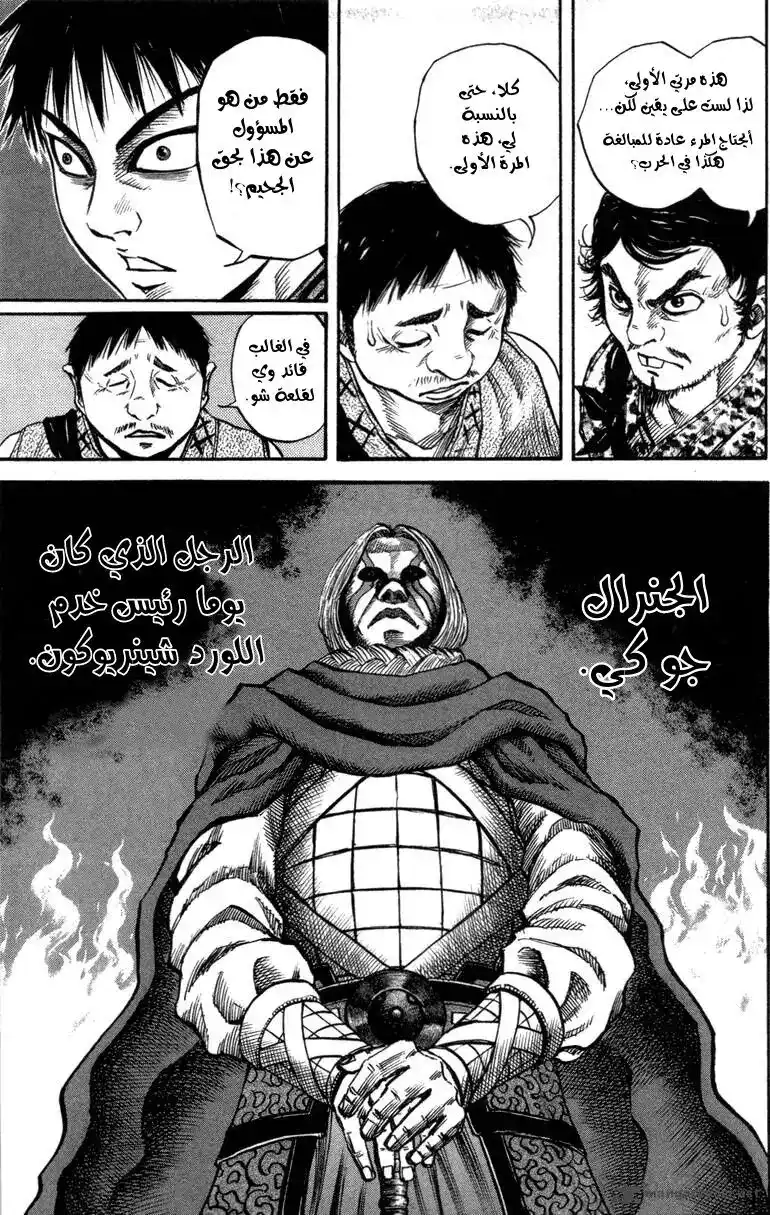 Kingdom 51 - الاتحاد مجددا página 5