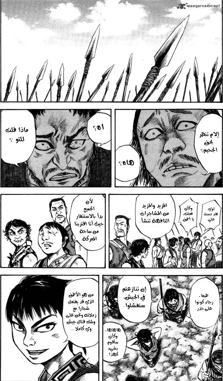 Kingdom 51 - الاتحاد مجددا página 8