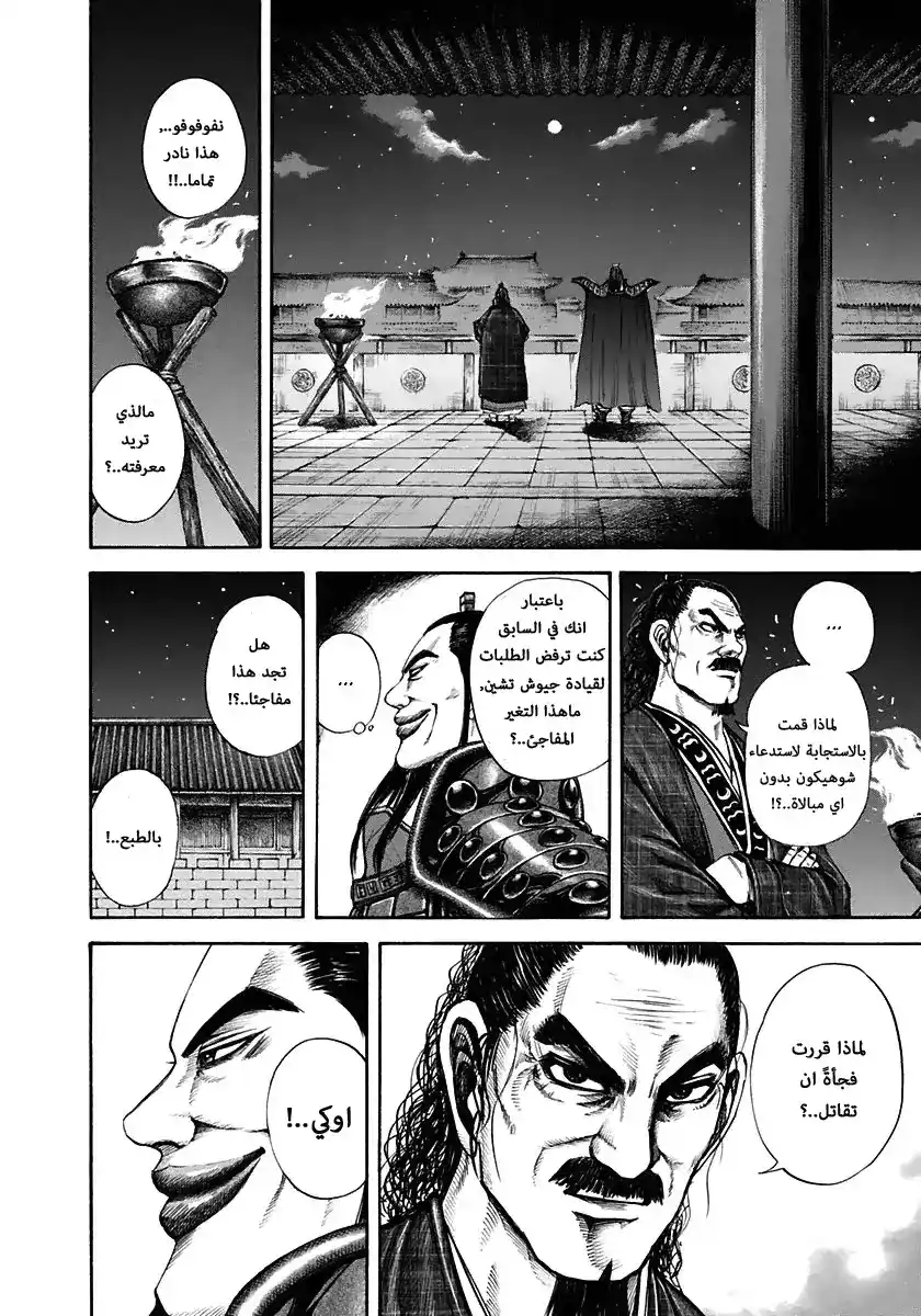 Kingdom 113 - بايو página 10