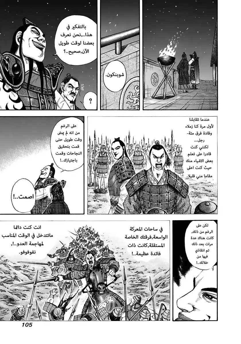 Kingdom 113 - بايو página 11