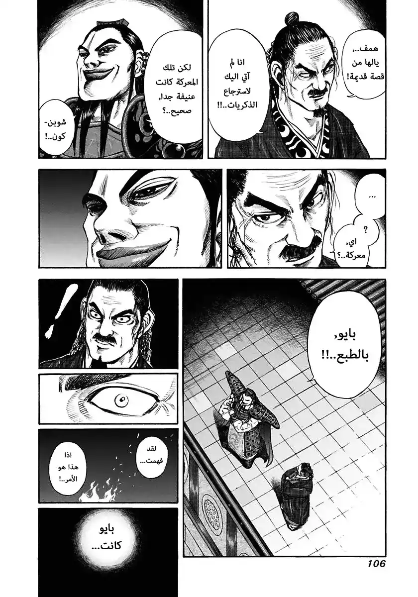 Kingdom 113 - بايو página 12