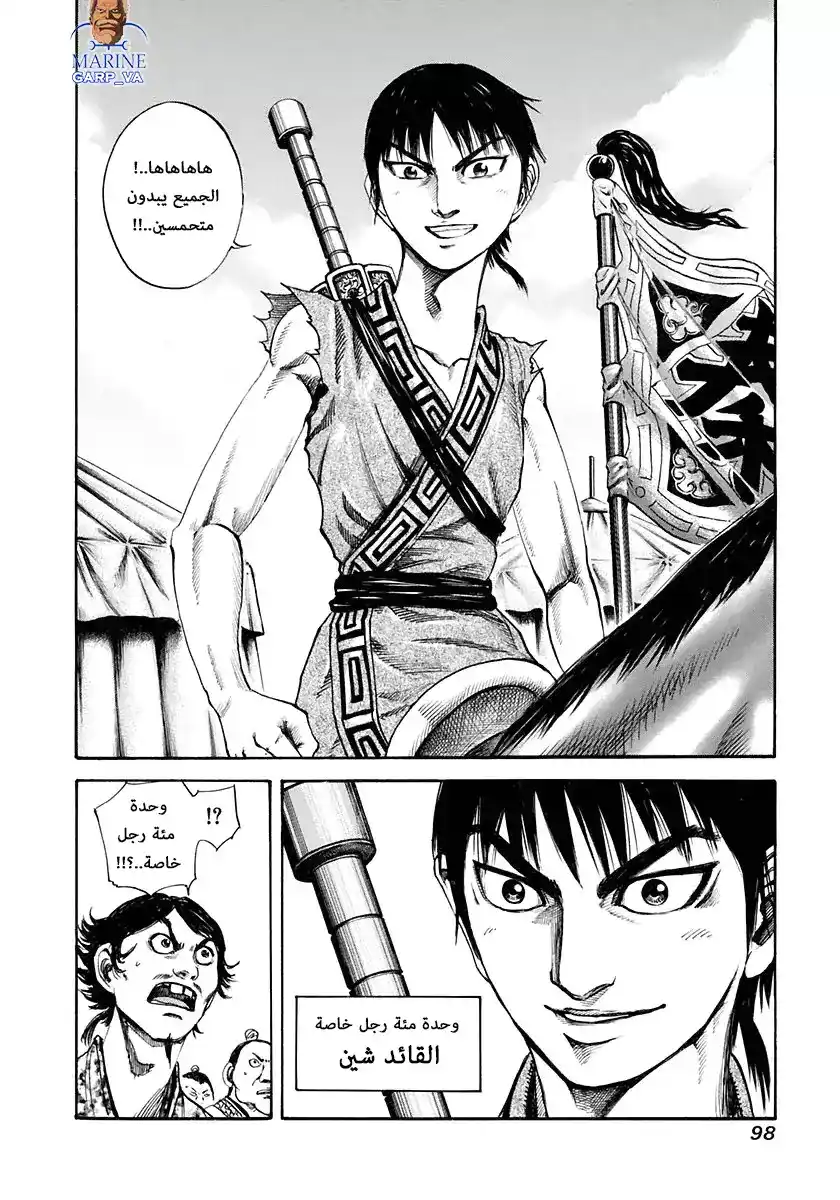 Kingdom 113 - بايو página 4