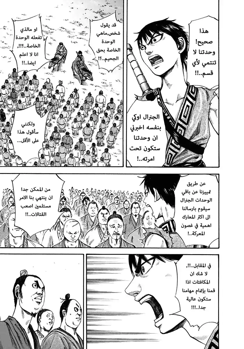 Kingdom 113 - بايو página 5