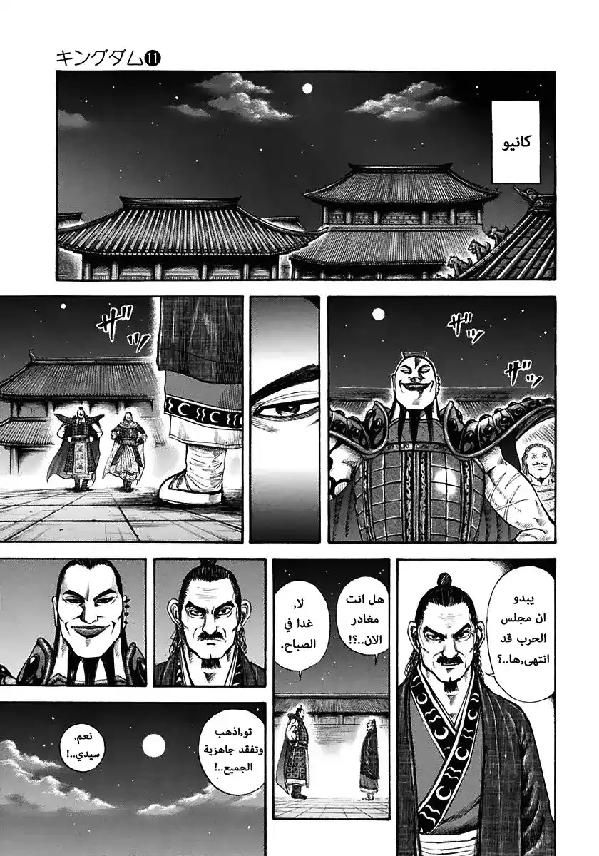 Kingdom 113 - بايو página 9