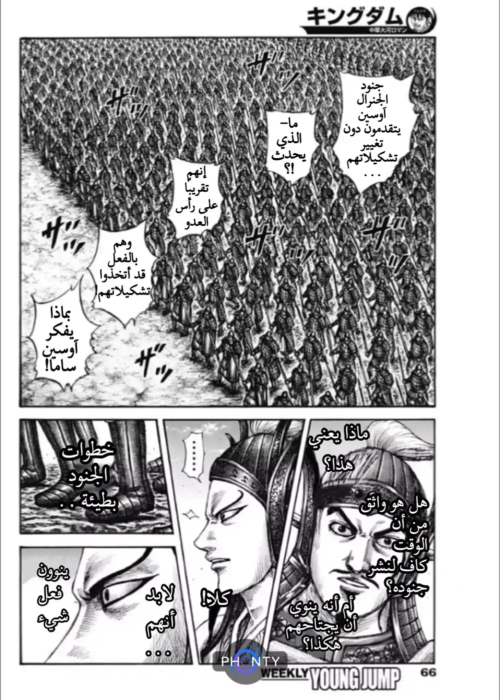 Kingdom 606 - الجذر página 3