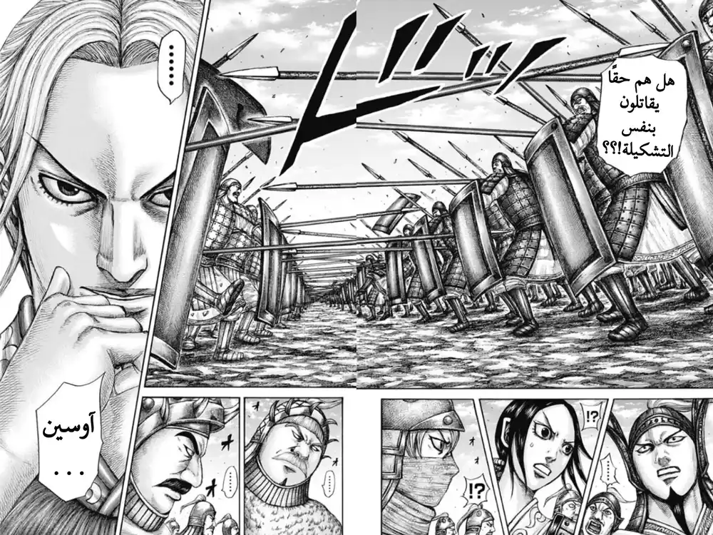 Kingdom 606 - الجذر página 5