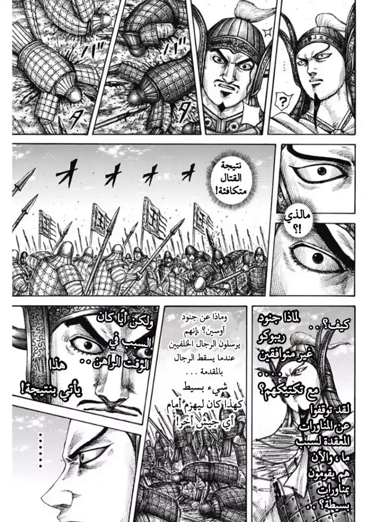 Kingdom 606 - الجذر página 7