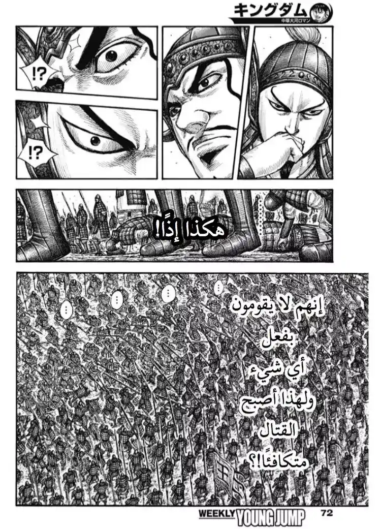 Kingdom 606 - الجذر página 8