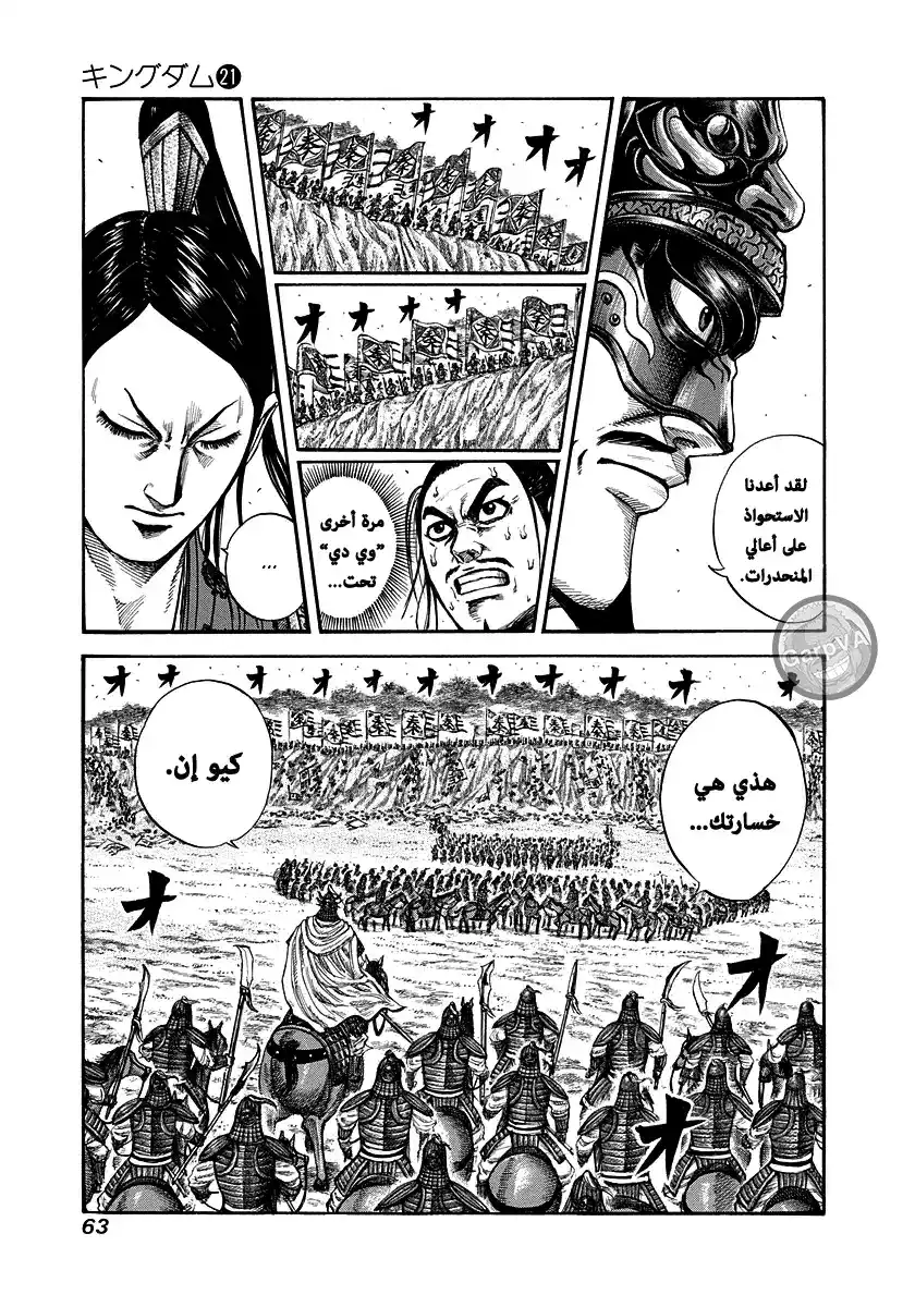 Kingdom 221 - فخ وراء فخ página 2