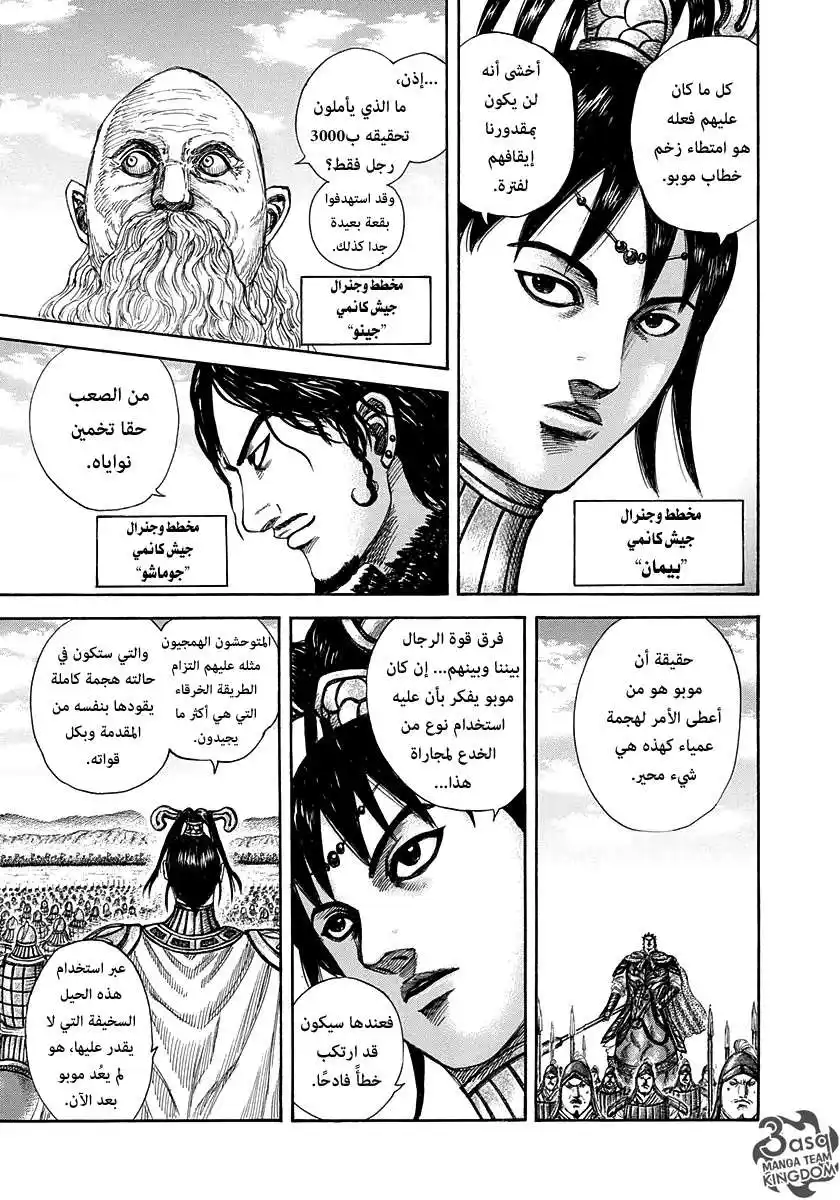 Kingdom 295 - شكل جديد página 11