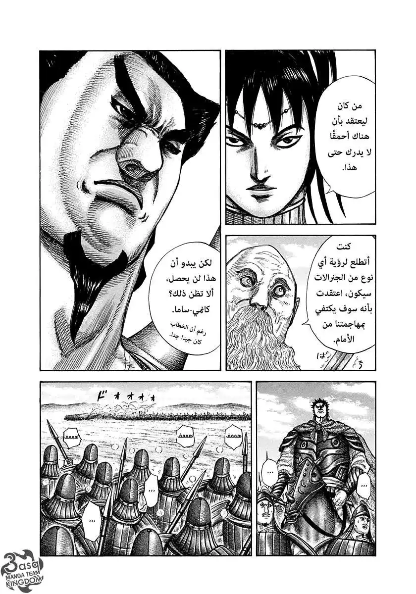 Kingdom 295 - شكل جديد página 12