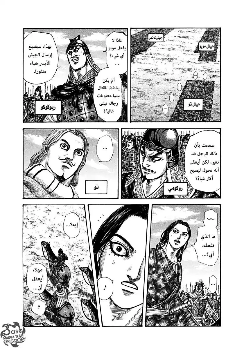 Kingdom 295 - شكل جديد página 14