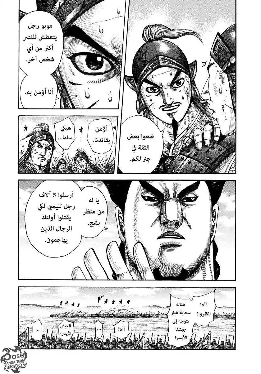 Kingdom 295 - شكل جديد página 16