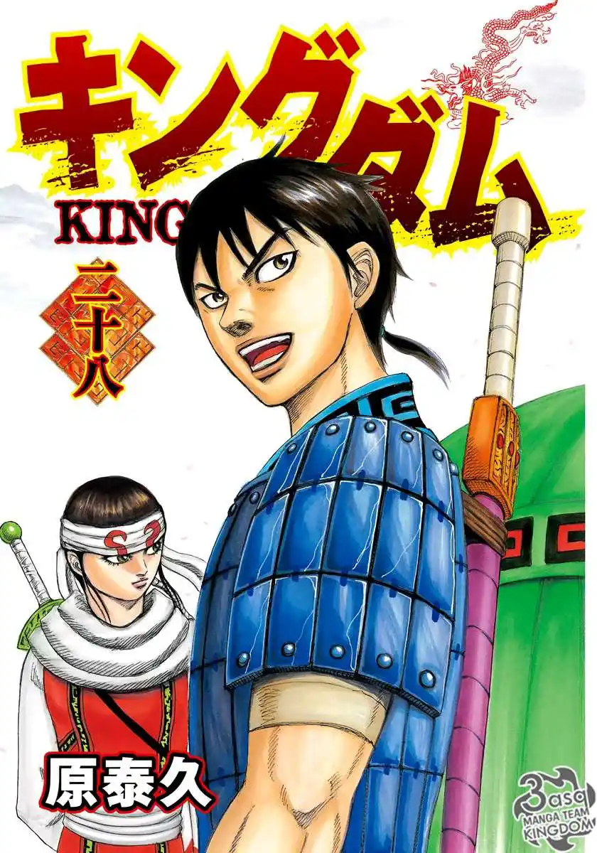 Kingdom 295 - شكل جديد página 2