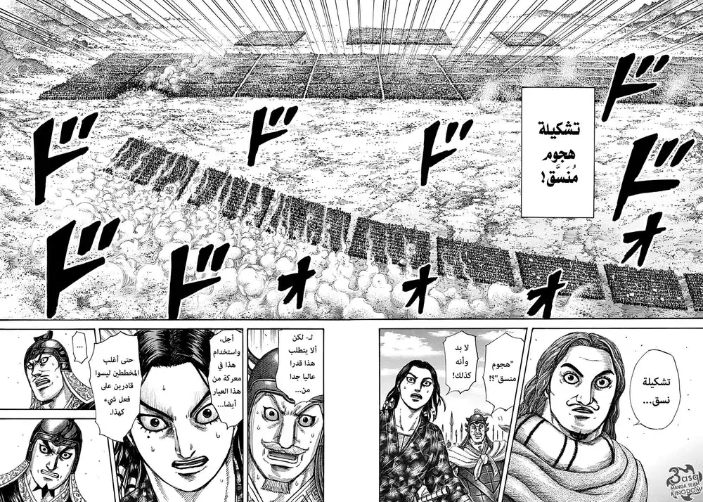 Kingdom 295 - شكل جديد página 20