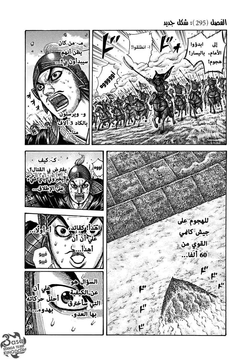 Kingdom 295 - شكل جديد página 5