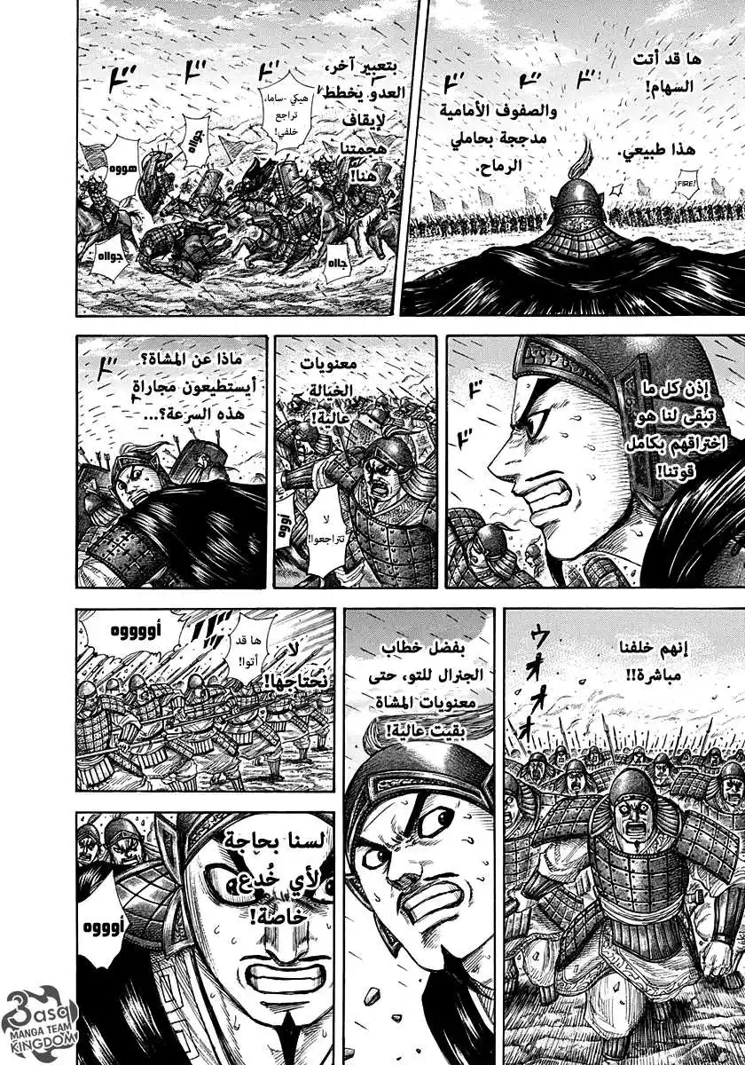 Kingdom 295 - شكل جديد página 6